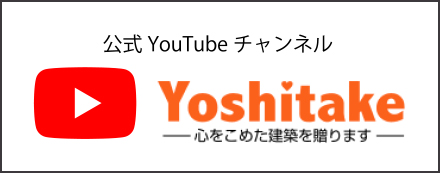 Yoshitake 公式YouTubeチャンネル