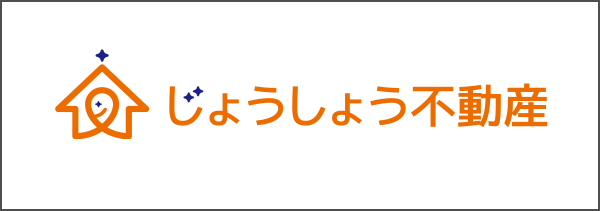 じょうしょう不動産