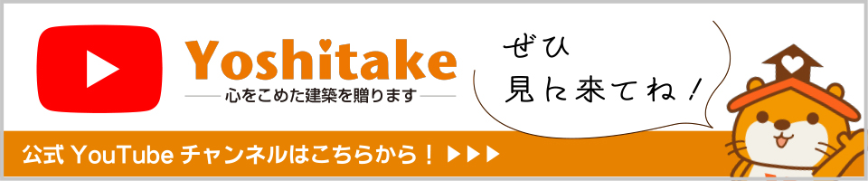 Yoshitake 公式YouTubeチャンネル