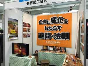 展示会に出展しました！