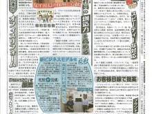 【2014年】産業情報化新聞社様に掲載して頂きました！