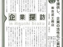 【2014】東大阪商工月報7月号に掲載して頂きました！