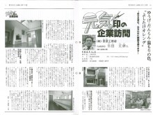 【2007年】大阪府中小企業家同友会発行「OSAKA中小企業家」3月号に掲載して頂きました！