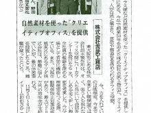 【2014年】東大阪新聞社様に掲載して頂きました！