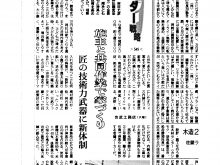 【日刊木材新聞様】地域ビルダー戦略に掲載して頂きました！【2020年】