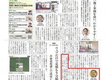 2021年リフォーム産業新聞社様に掲載して頂きました！