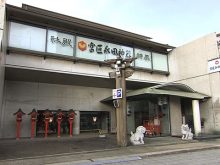 宮匠永田神器トイレ工事