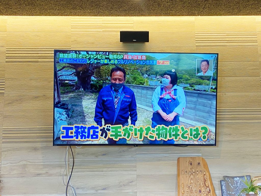 テレビ放送されました 東大阪でリフォームするなら吉武工務店