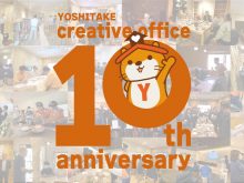 祝10周年　創造空間-クリエイティブオフィス-