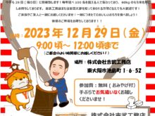 お餅つき大会開催！