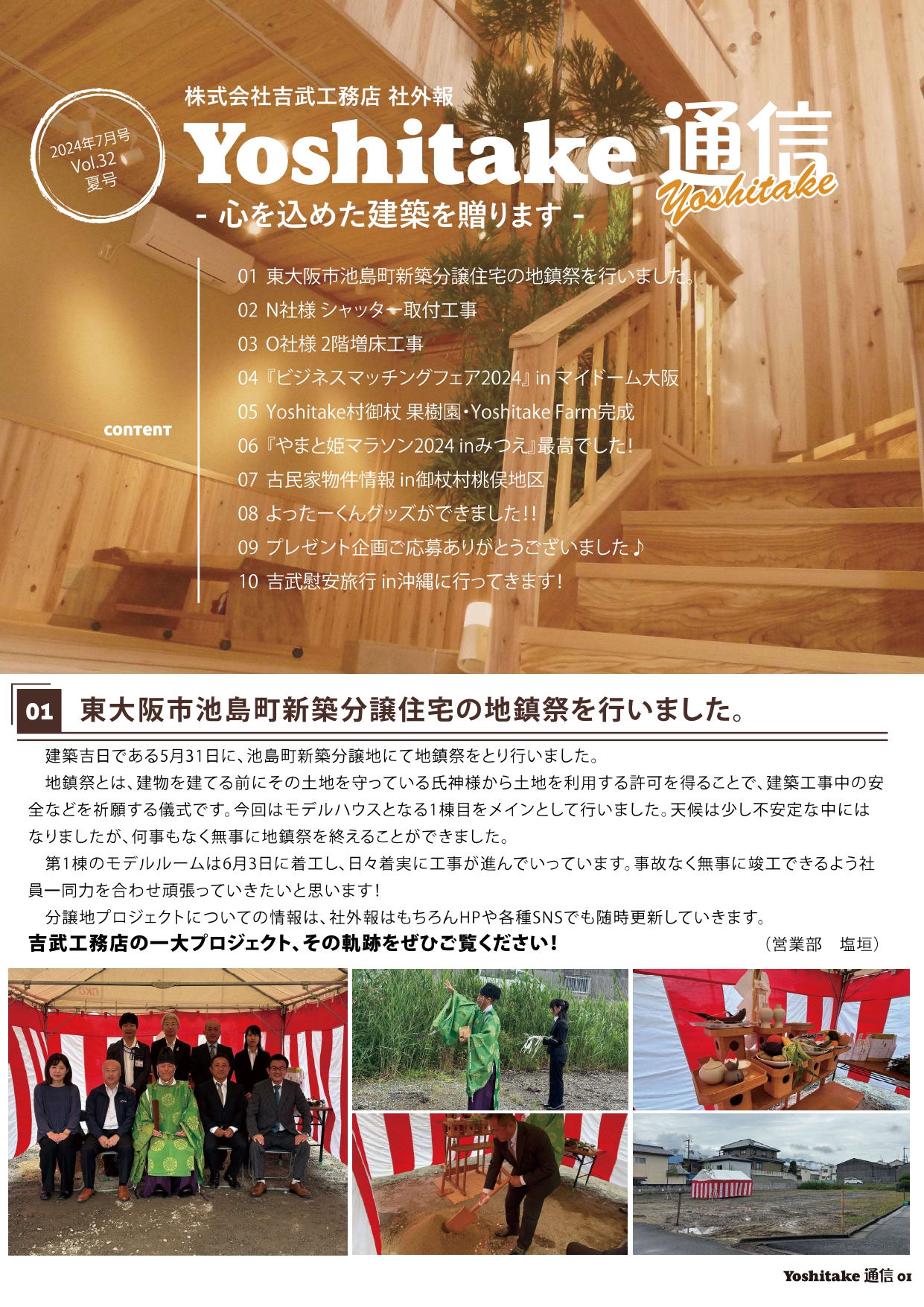 ≪VOL.32≫ -2024.7-