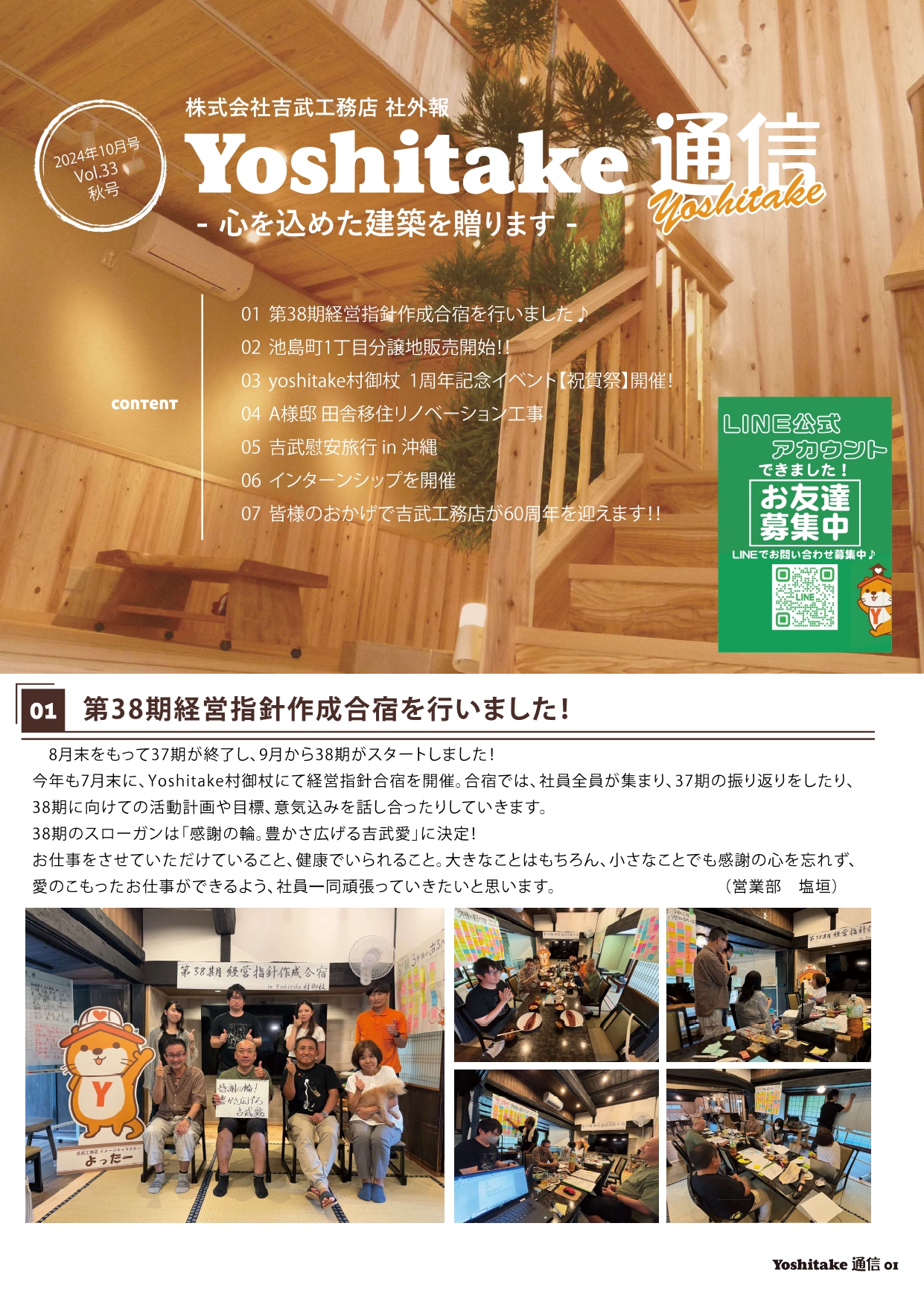 ≪VOL.33≫ -2024.10-