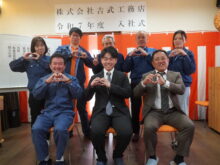 4年ぶりの新卒社員が仲間入り！！！
