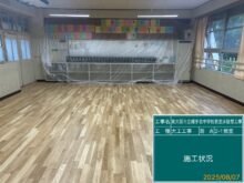中学校床張替工事