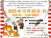 今年は絶対もち米です！お餅つき大会安心してお越しください！