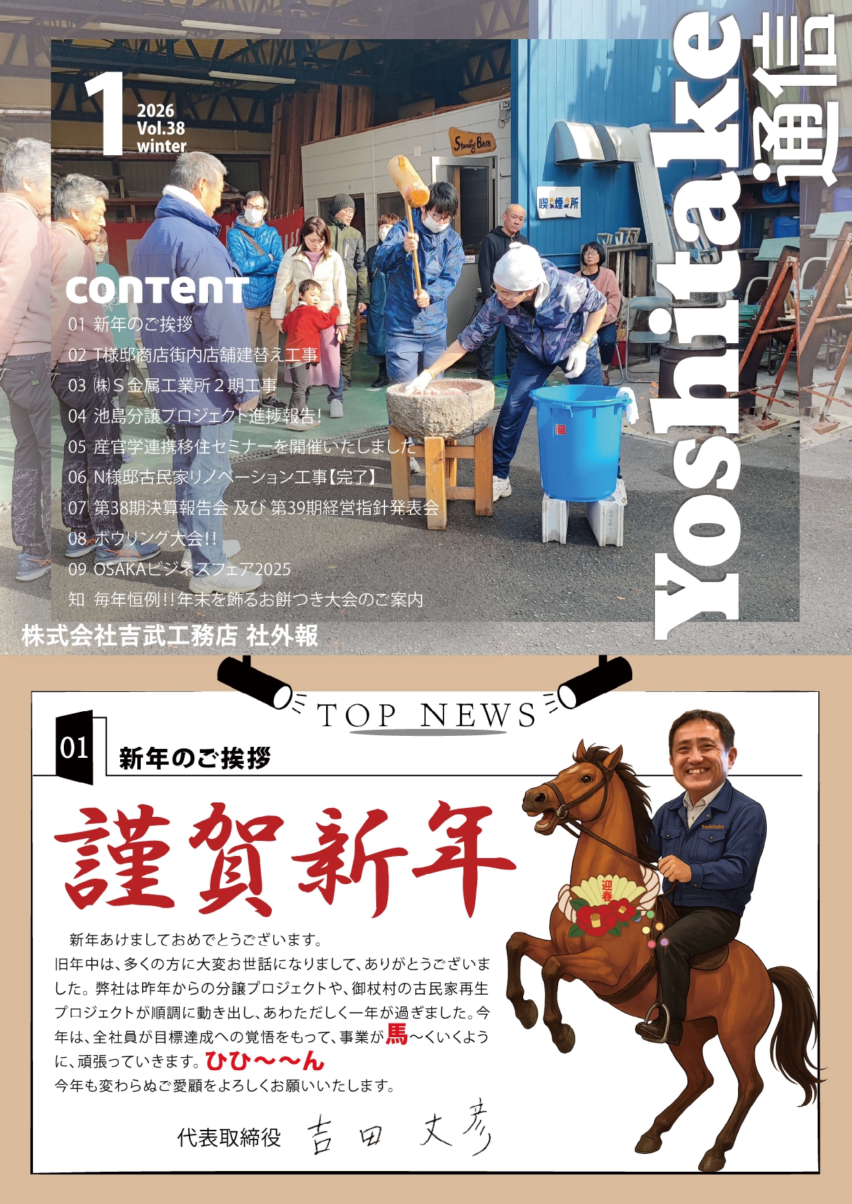 ≪VOL.38≫ -2026.1-