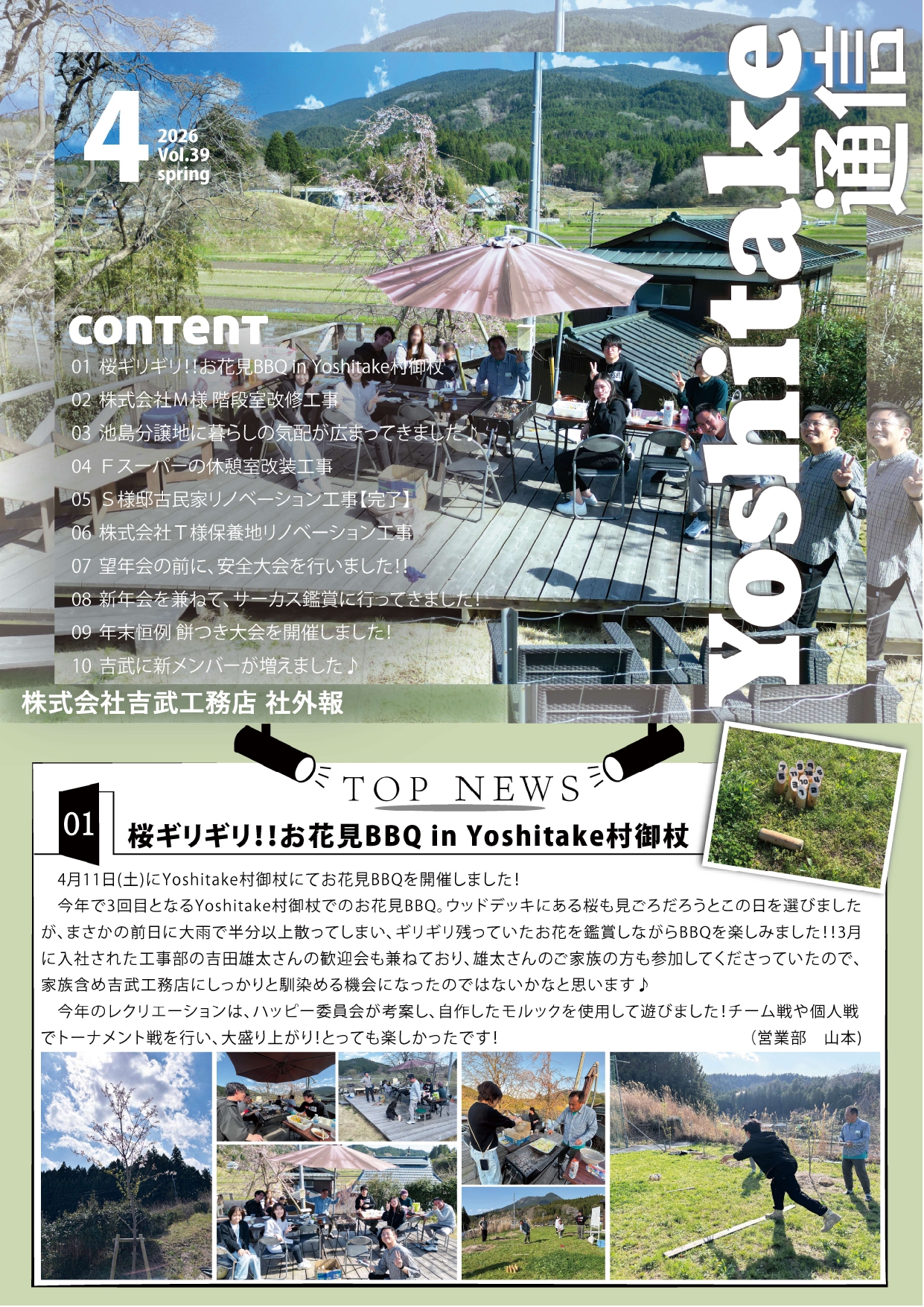 ≪VOL.39≫ -2026.4-