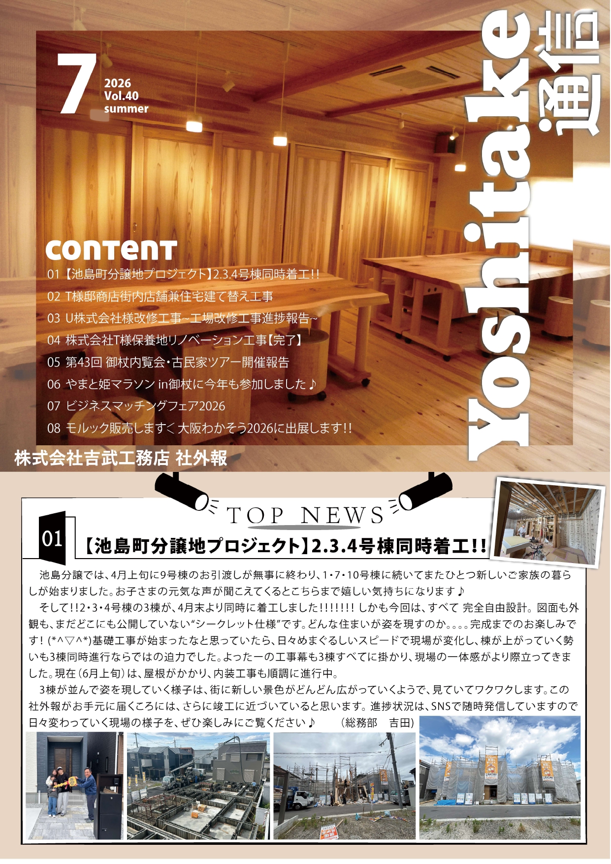≪VOL.40≫ -2026.7-